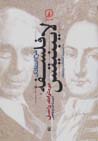 Sharh-i intiqadi-yi falsafih-yi laybnits bih zamimih-yi ...