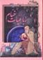 Ruba'iyat-i khayyam (inglisi - farsi)