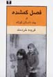 Fasl-i gumshudih va chand dastan-i kutah