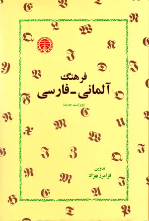 Farhang-i Almani - Farsi