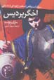 Akhgar-i pardis