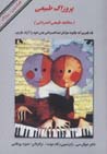 Pruzak-i tabi'i: mu'alijih-yi tabi'i-yi afsurdigi