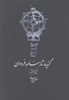 Guzidih-yi shahnamih