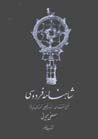 Shahnamih-yi firdawsi