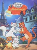 Shahkar,ha-yi valt disni: gurbih,ha-yi ashrafi