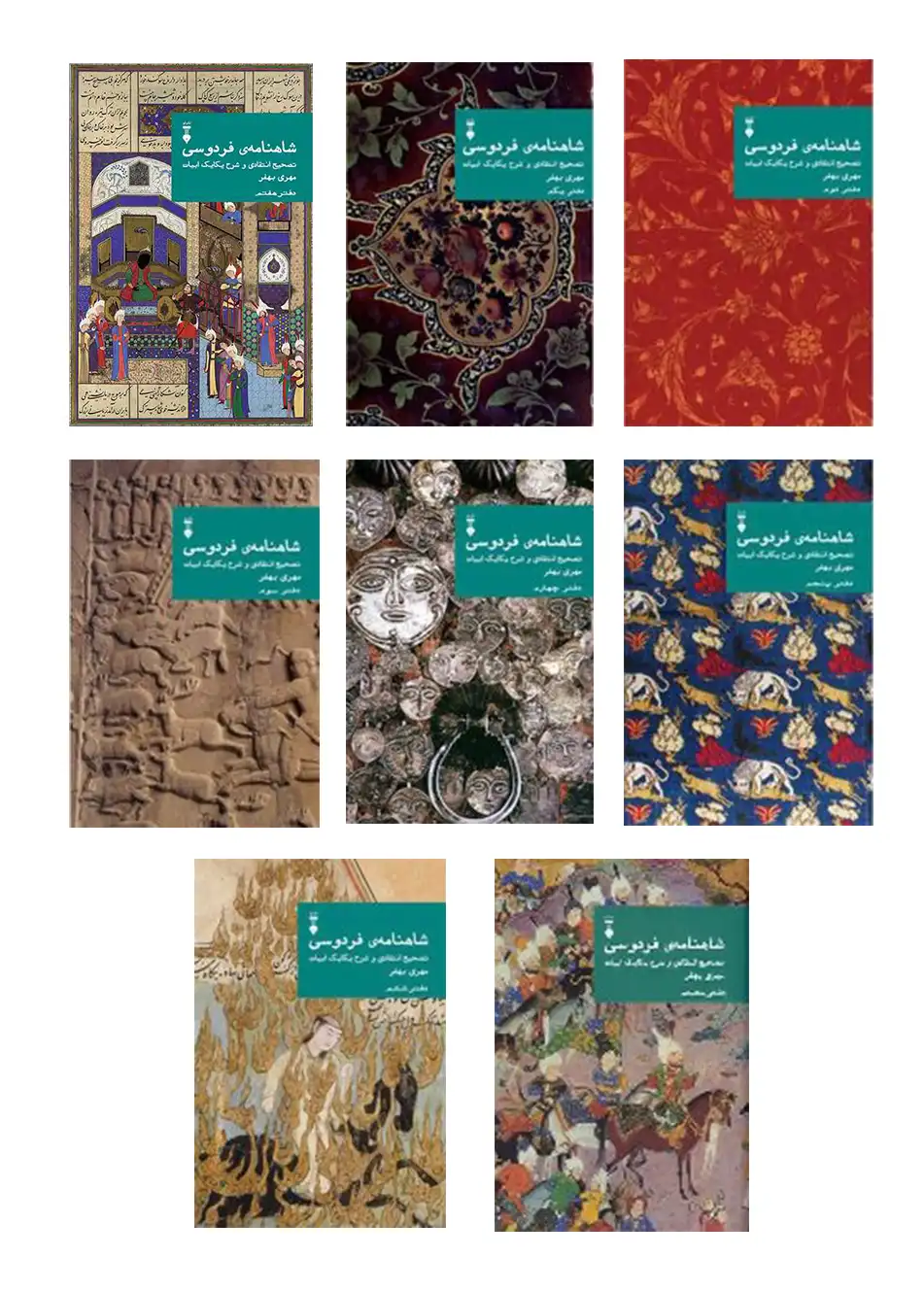 Shāhnāmah-yi Firdawsī