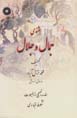 Masnavi-yi jamal va jalal