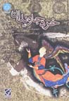 Khirad-i javidan