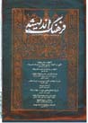 Farhang-i andishih (sal-i duvvum, shumarih-yi 5, bahar-i 1382)