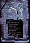 Farhang-i andishih (sal-i duvvum, shumarih-yi 7, paiz-i 1382)
