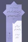 Shinakht-i mafahim-i sazigar ba tawsi'ih dar farhang va adab-i farsi