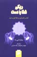 Riki: shafa ba dast kitab-i rahnamay-i marhalih-yi avval va duvvum