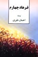 Farhad-i chiharum