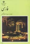 Farsi-yi sal-i sivvum-i rahnamayi