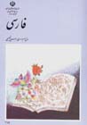 Farsi-yi sal-i duvvum-i rahnamayi