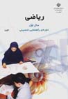 Riyazi-yi sal-i avval-i rahnamayi