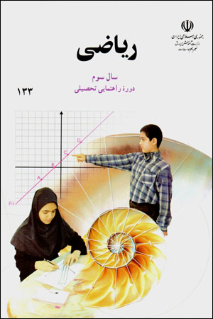Riyazi-yi sal-i sivvum-i rahnamayi
