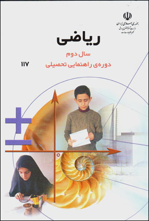 Riyazi-yi sal-i duvvum-i rahnamayi