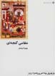 Az iran chih midanam?: nizami ganjihyi