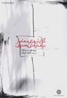 Girayish,ha-yi mu'asir dar hunar,ha-yi basari