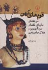 Qawm,ha-yi kuhan dar qafqaz, mavara-yi qafqaz, bin al-nahriyn va ...