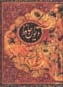 Divan-i hafiz (farsi - inglisi)
