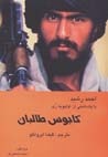Kabus-i taliban