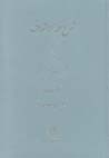 Sharh-i hikmat al-ishraq