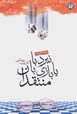 Nabard ba ya bazi ba muntaqidan