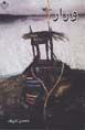 Varar