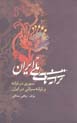 Taranih,ha-yi milli-yi iran