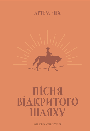 Pisnja vidkrytogo shljahu