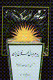 Payam-i jahani-yi 'Irfan-i Iran