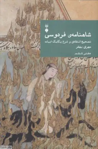 Shāhnāmah-yi Firdawsī