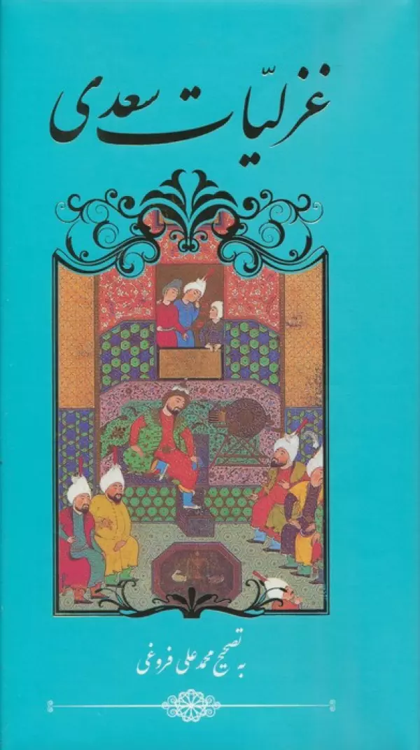 Ghazalīyāt-e Sa‘dī