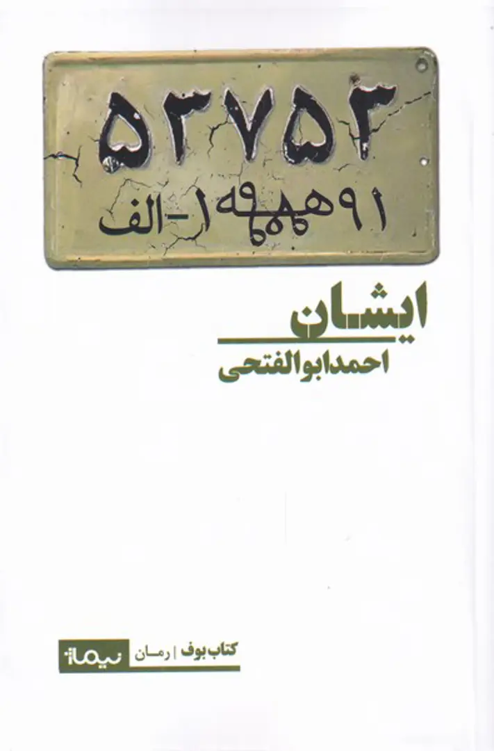 Īshān