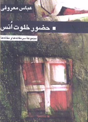 Huzur-i khalvat-i uns