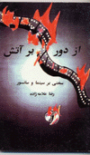 Az Dour bar Aatash