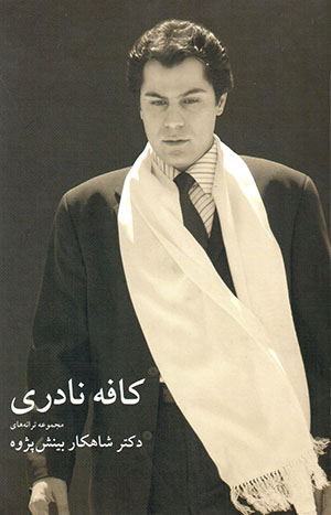 Kāfah nādirī