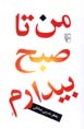 Man ta subh bidaram