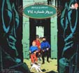 Parvaz-i shumarih-yi 714 (tantan)