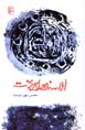Usnihʹhā-yi bakht va dirangī taḥlīlī nazarī dar ānʹhā