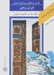 Az iran chih midanam?: gustarih-yi farhangi va marz,ha-yi tarikhi-yi..