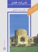 Az iran chih midanam?: Nadir Shah Afshar