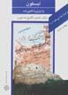 Az iran chih midanam?: abiskun ya jazirih-yi ashuradih