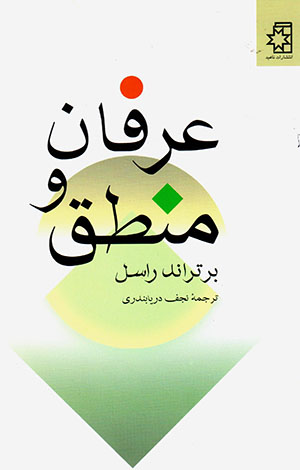'Arfān va manṭaq