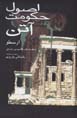 Usul-i hukumat-i atin