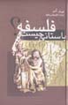 Falsafih-yi bastani chist?