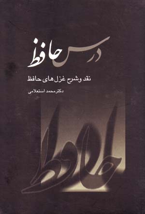 Dars-i Hafiz
