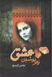 Zahr-i nawshin-i 'ishq